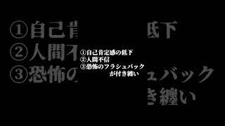 いじめられた人の末路 #実話 #いじめ #人間関係 #ネガティブ #いじめ問題 #声劇 #人間心理 #トラウマ