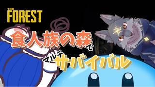 食人族の森でマルチサバイバルっ。【TheForest】
