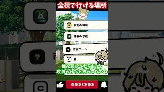 全裸で行ける場所tire表！？