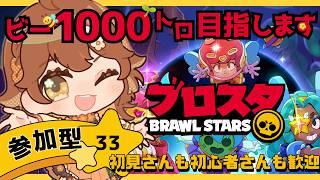 【＃ブロスタ｜#参加型 】ビーのみで✨今日もたくさん遊んでいく！＃Vtuber｜初見歓迎｜