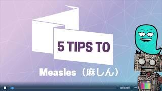 5TIPS TO 麻しん（はしか）