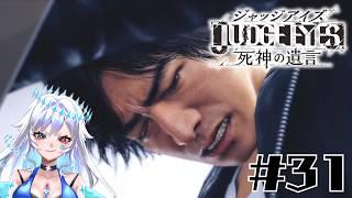 【ジャッジアイズ】新章突入！【如く完全初見】#31