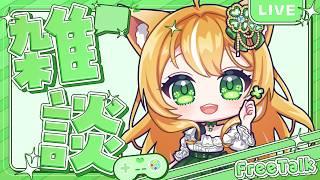 【雑談】ホラーは無理やけどハロウィンは大好き!!  #関西弁vtuber #新人vtuber #雑談配信