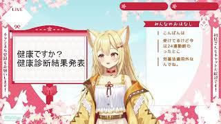 健康診断について雑談→雀魂段位戦【初見コメント歓迎会】