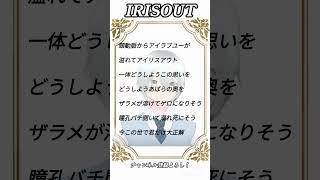最近ハマってるIRIS OUT 歌ってみた＃Vtuber＃新人Vtuber＃男性vtuber＃short＃IRIS OUT　＃流行りの曲＃歌ってみた #一番星すたあ
