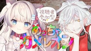 【めっちゃカメレオン】視聴者参加型！自分に色を塗るかくれんぼ！with 何某様【#猫目ミルク】