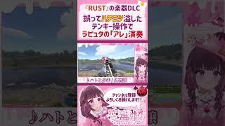 【RUST】テンキー「親方！空からハチミツが！」【恋毒みな/個人勢VTuber】