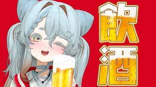 【飲酒雑談 / 初見さん歓迎】１週間おつかれ！！乾杯！！🍺【#vtuber   / 不和ふあん】