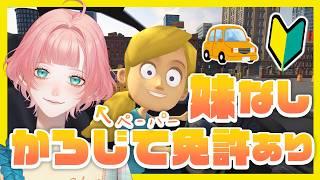 【 妹に運転を教える 】AI搭載された妹に声で指示厨するゲーム【 #紗倉おと 】
