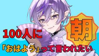 おはよう！日曜日の朝活！【＃VTuber雑談】