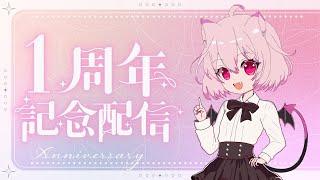 【第３６回】雑談配信 トークテーマ「１周年記念配信」【Miradio】#初見さん歓迎