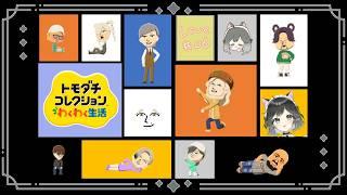 【 生配信 】トモダチコレクションわくわく生活｜クセ強過ぎな10人を徹底解説 !? #6【 #こやりの配信 / vtuber 】