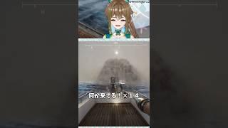 何か来てる！！！！ #海ノ娘もずこ #切り抜き