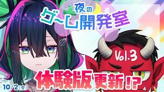 【#ゲーム開発Vtuber】『かくれ鬼』体験版にアップデートが入った！？速攻でお知らせします！Vol.3 ※5分配信【#詩々鼠ちる #おにへい 】