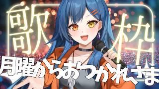【#歌枠】ガンダムソングでぶち上げていくぞー！弾幕で可愛いきつねとたぬきが出ます！【#砂糖さん / Vtuber】