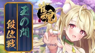 段位戦・そして次の局がはじまるのにゃ【雀魂】[第1251局]