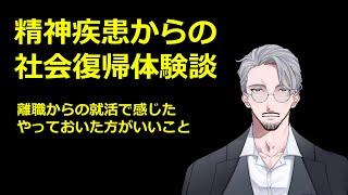 うつ病による離職からの社会復帰体験記【#ヒデまるV】
