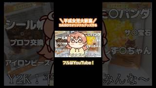 【#y2k 】アイロンビーズで作ろう【オリジナルグッズ】