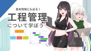 【基本情報にも出る】工程管理を解説｜WBS・ガントチャート・PERT・クリティカルパス