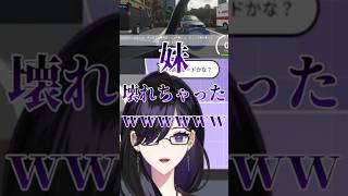 【妹に運転を教える】壊れちゃったｗｗｗ【色巴黒色/VTuber】 #shorts #short #vtuber
