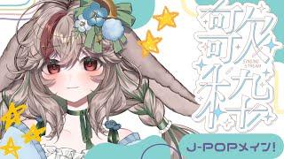 【#歌枠 】良かったら高評価欲しい💓J-POPメイン歌枠🍀 #初見さん大歓迎  🍀【#新人vtuber 兎屋ろこみ】タイムスタンプあり！