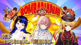 【ボンバナナ!】仲良し３人で爆弾解除！！Lv13から！【コラボ】