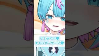 【ASMR】ばり気持ちいいオイルマッサージ #vtuber #睡眠導入 #asmr