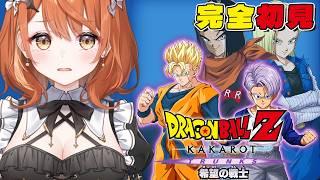 【 ドラゴンボール Z KAKAROT 】完全初見！未来トランクス編ラストまでやる！DLC『希望の戦士』へたっぴメイドがいく人生初ドラゴンボール！！！！【 Vtuber 】