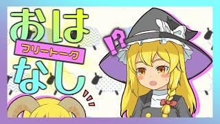 【マシュマロ返信】地声でフリートーク！【宇月怜🐑】
