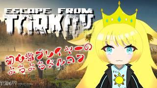 【Tarkov】マークドキーを開ける配信