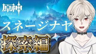 【#原神】スネージナヤ探索するぞ！！