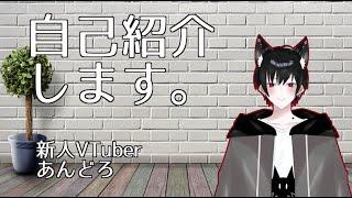 【初投稿】自己紹介します【新人VTuber】
