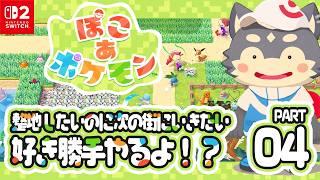 【コメ歓迎】牛ポケモンがねむっているから。pt.4【ザングースでる・・？】