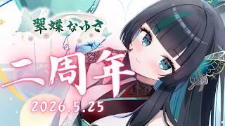 【🦋二周年記念🦋】二周年ありがとう♡ #新人vtuber