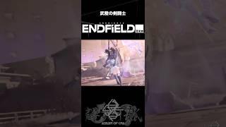 見えそうな件［#アークナイツエンドフィールド ］ #新人vtuber #チェン #鈴代紗弓