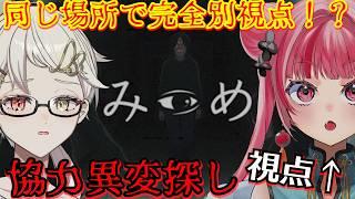 【ホラー】どちらかだけに異変が！？【みつめ】 #vtuber #新人vtuber #声優 #ゲーム実況 #ホラー #卯ノ花ひいろ