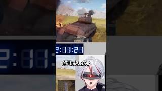 [軍事] 戦車に最も必要なのは◯◯だ！ #vtuber #shorts #warthunder