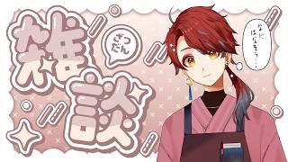 【雑談】おやつ食べながらお話しよ！【新人VTuber 】