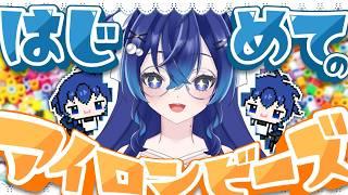 【ハンドメイド雑談】アイロンビーズが流行ってるらしいじゃないの!✨【深海くらら/新人Vtuber 】