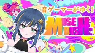 【MUSE DASH】久しぶりの音ゲーだーっ！【#音ゲー配信 】 #新人vtuber #musedash