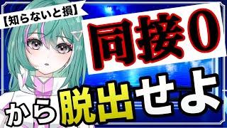 【５つの方法】知らないと同接０を抜けられないVtuber