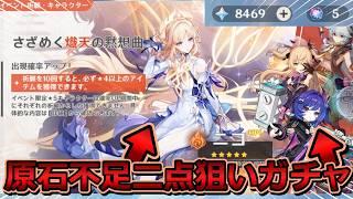 【#原神】ニコ・プルーネ狙い原石使い切りガチャ！【Ver.LunaⅦ前半ガチャ】