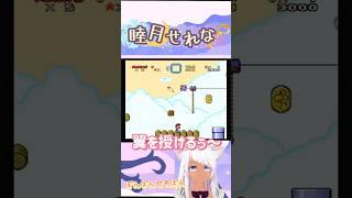翼を授けるぅ〜（授けない #vtuber #スーパーマリオワールド