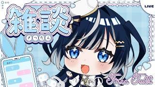 【 雑談 】今日は質問答えるよ！前回の答え合わせしよ～❤【 新人vtuber 】