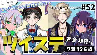 【 ツイステ初見実況 】7章136話～🐲ヴィル様の夢の中！ネージュくんが実はヤンデレでヴィーくん大好きだったりするといいんだけどな！【 アツポットの日常 / #夫婦VTuber 】