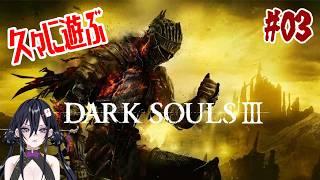 【ダークソウル3/DARK SOULS 3】ダクソ3を遊ぶだけ part3 ※声無し配信【牌凛/#VTuber】