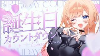 【告知あり】【誕生日カウントダウン】みんなと見届けるぞおおお【樹華にこ/個人Vtuber】