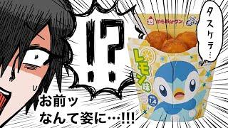 【悲報】ポッチャマ、唐揚げになる【ポケモン/ネガのアニメ】 #Shorts