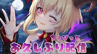 機械音痴炸裂❣久しぶりの配信だぜー❢