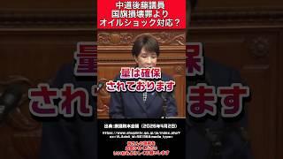 【最新】高市総理vs中道後藤議員 #自民党 #立憲民主党